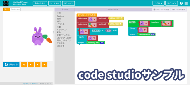 code studio サンプル